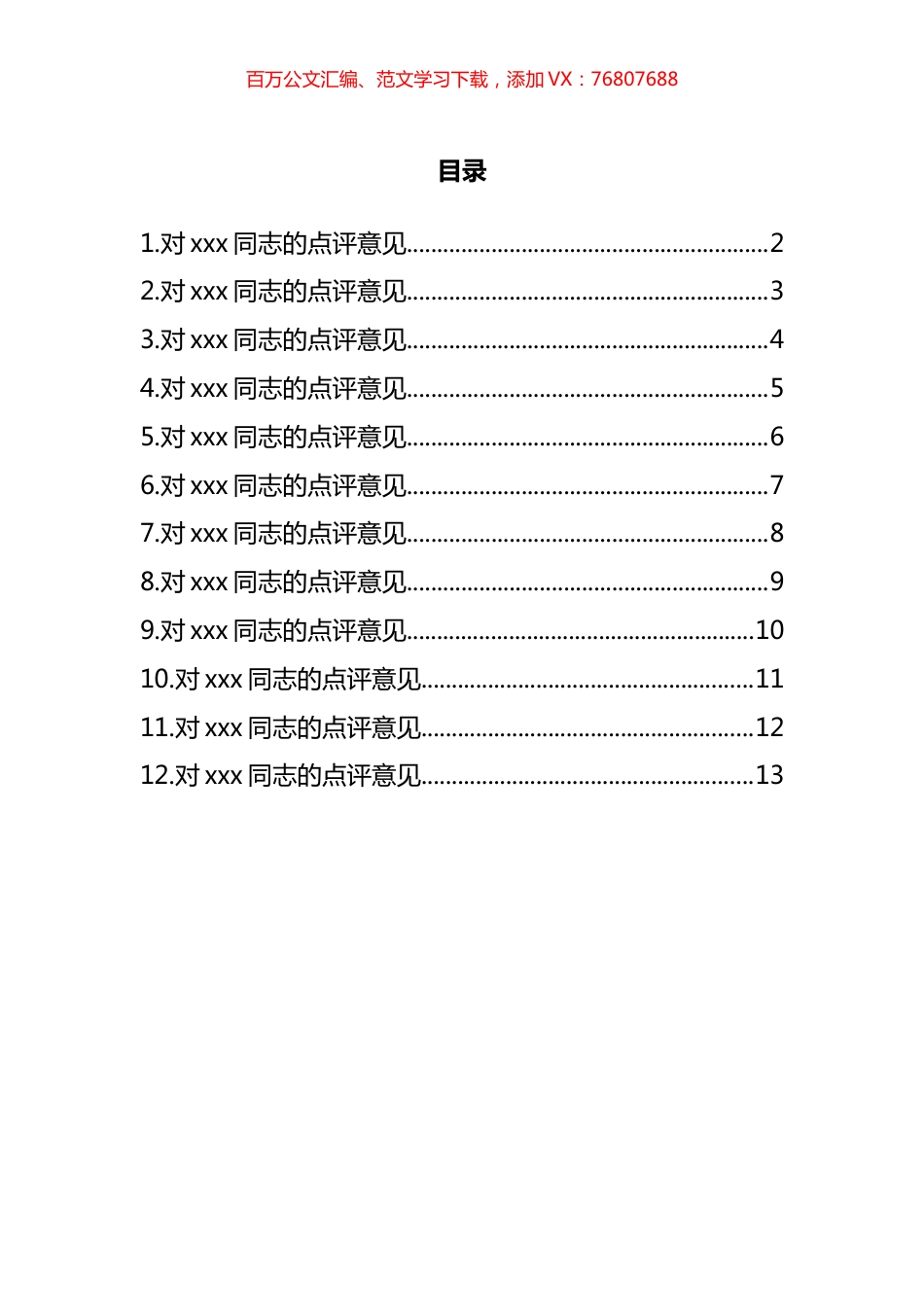 支部书记抓党建工作点评意见汇编（12篇）.docx_第1页