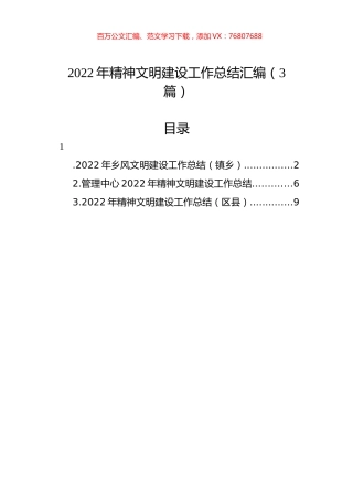 2022年精神文明建设工作总结汇编（3篇）.docx