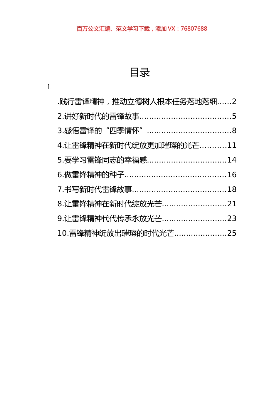 雷锋精神主题发言材料汇编（10篇） (2).docx_第1页