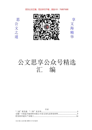 党支部经验交流材料合集汇编31篇6万字 (2).docx