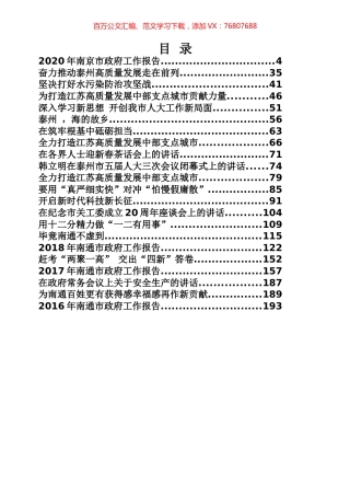 韩立明讲话专辑.docx