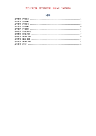 2020新年贺词11篇.docx