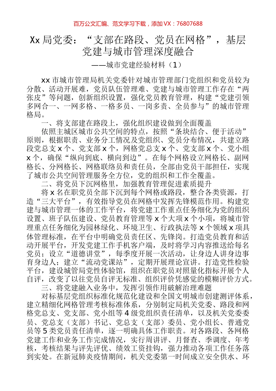 城市党建经验材料（5篇）.docx_第1页