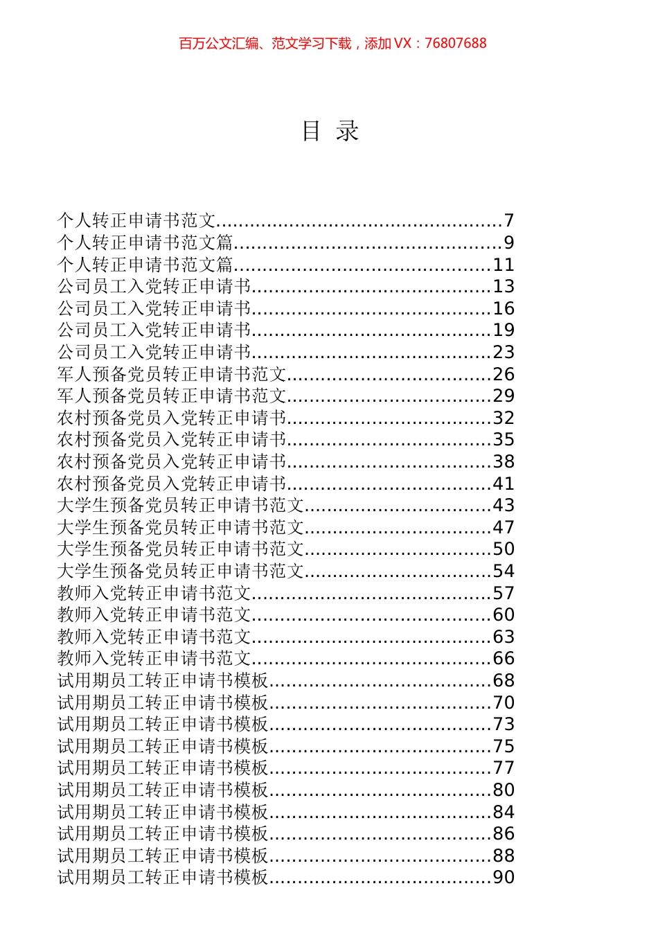 入党申请书、转正申请等专辑.docx_第1页