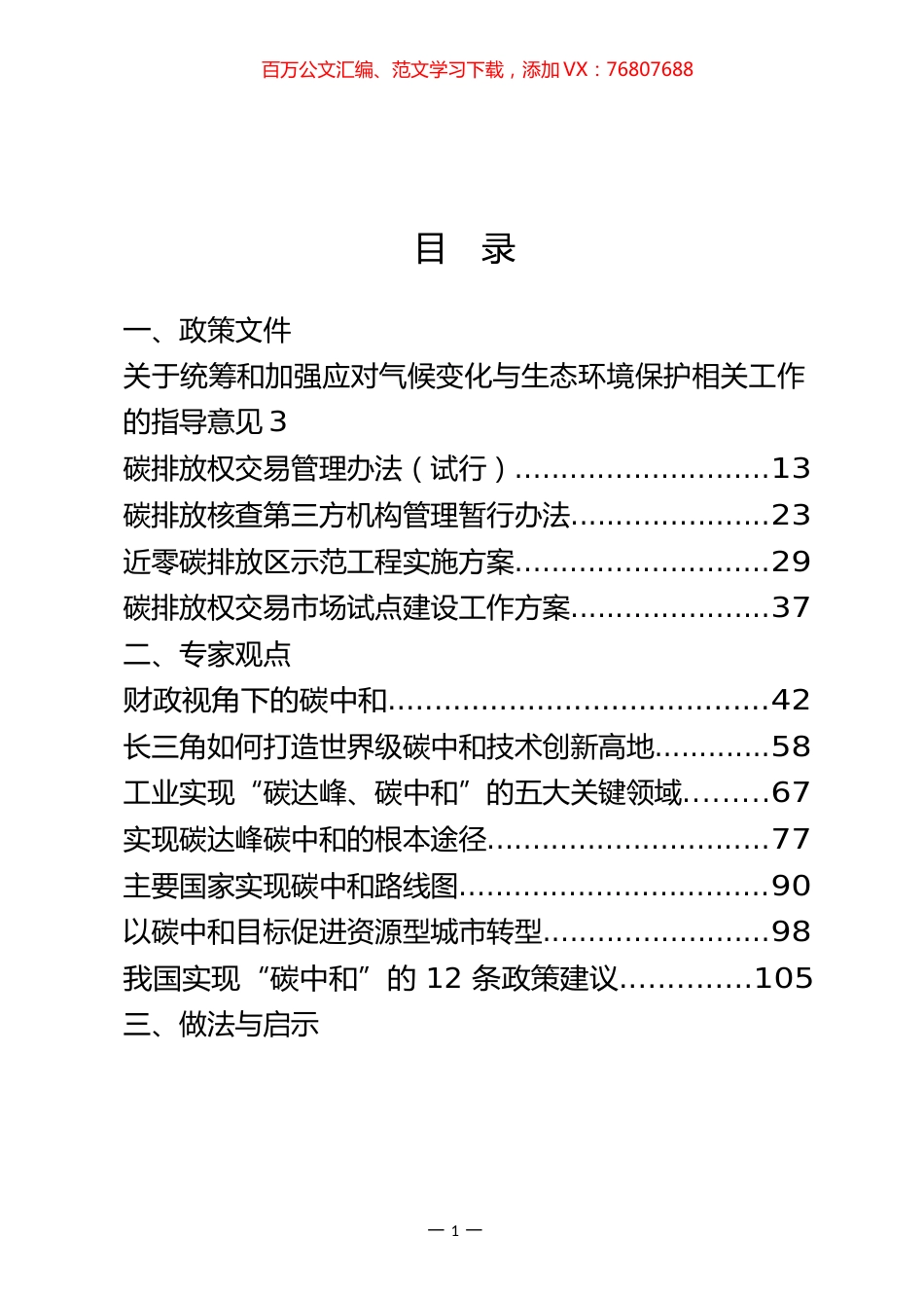 实现“碳中和、碳达峰”相关材料汇编（21篇）.docx_第1页