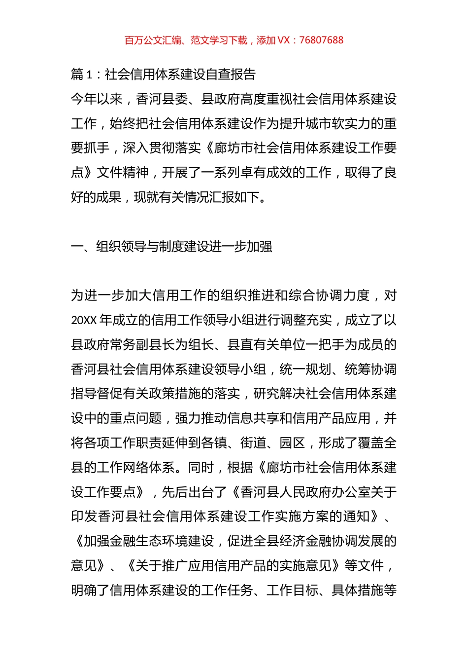 网络综合治理体系建设自查报告材料汇编（13篇）.docx_第1页