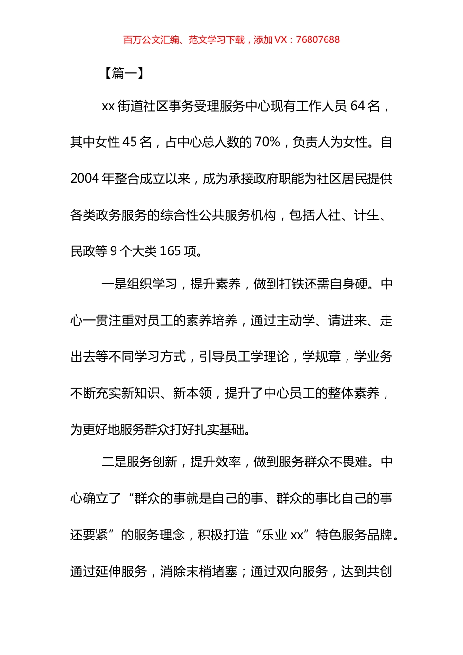 巾帼文明岗申报材料汇编.docx_第1页