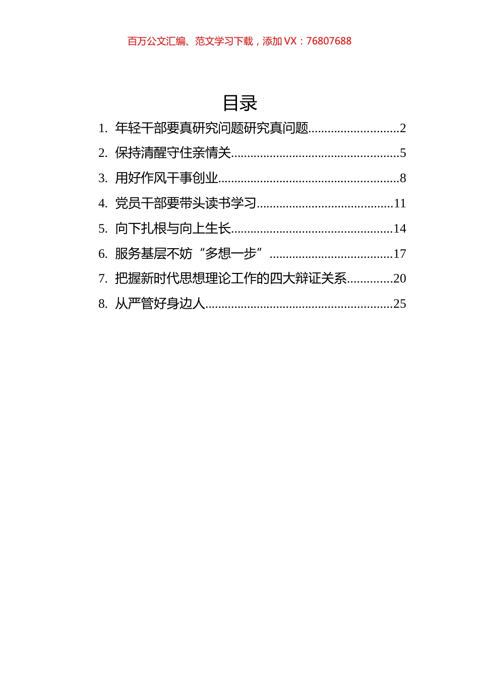 2022年党建评论汇编（8篇）.docx_第1页