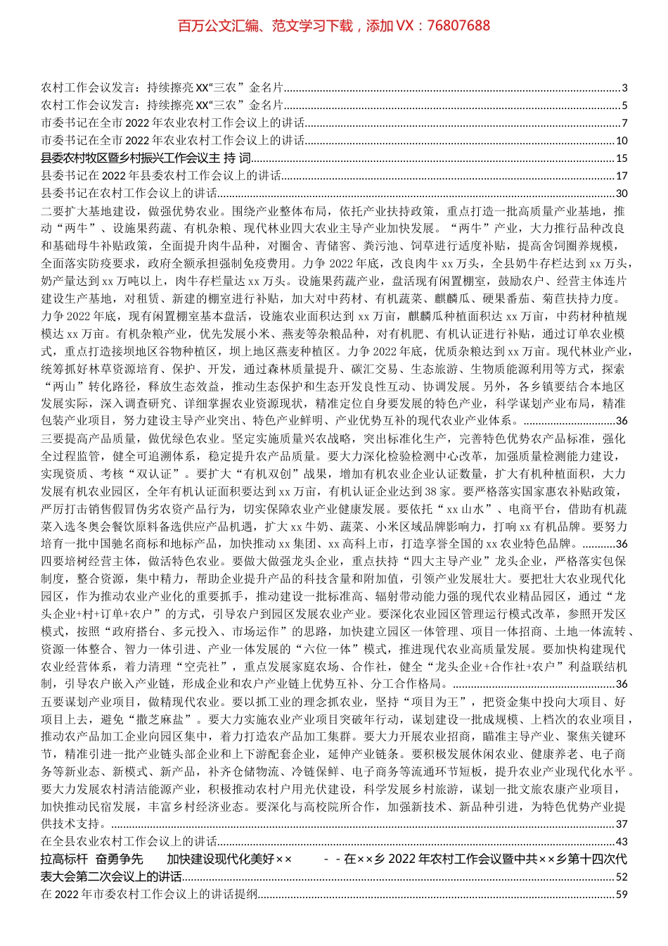 在农村工作会议上的讲话和发言汇编（33篇）.docx_第1页