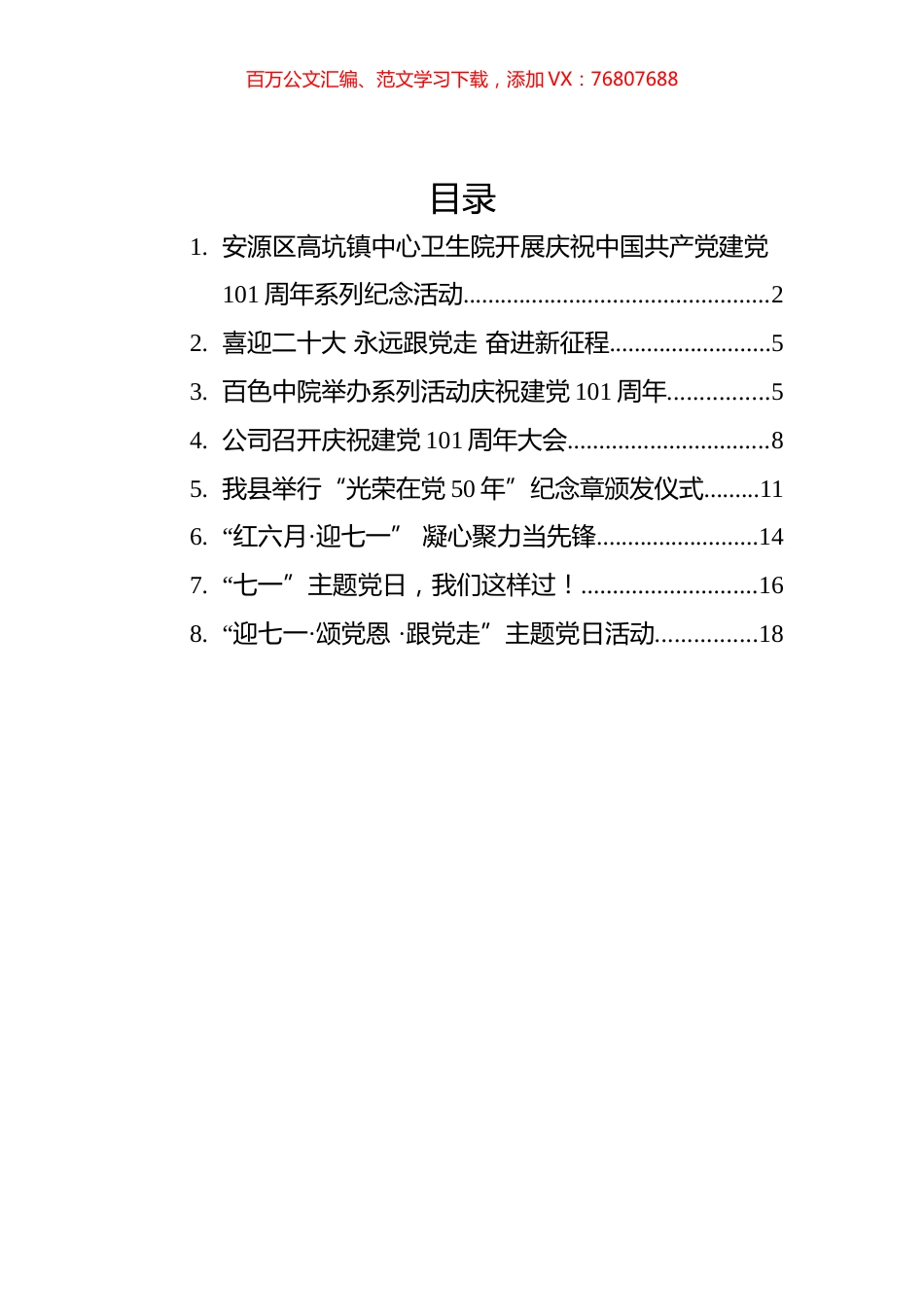 2022年6月七一新闻稿汇编（8篇）.docx_第1页