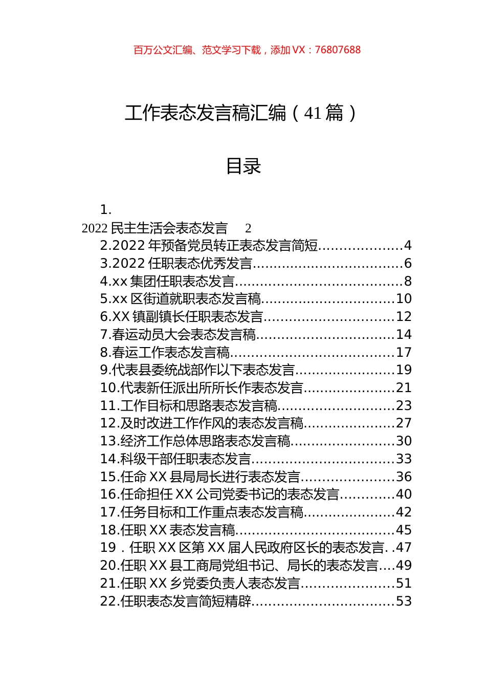 工作表态发言稿汇编（41篇）.docx_第1页