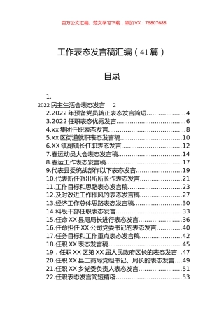 工作表态发言稿汇编（41篇）.docx