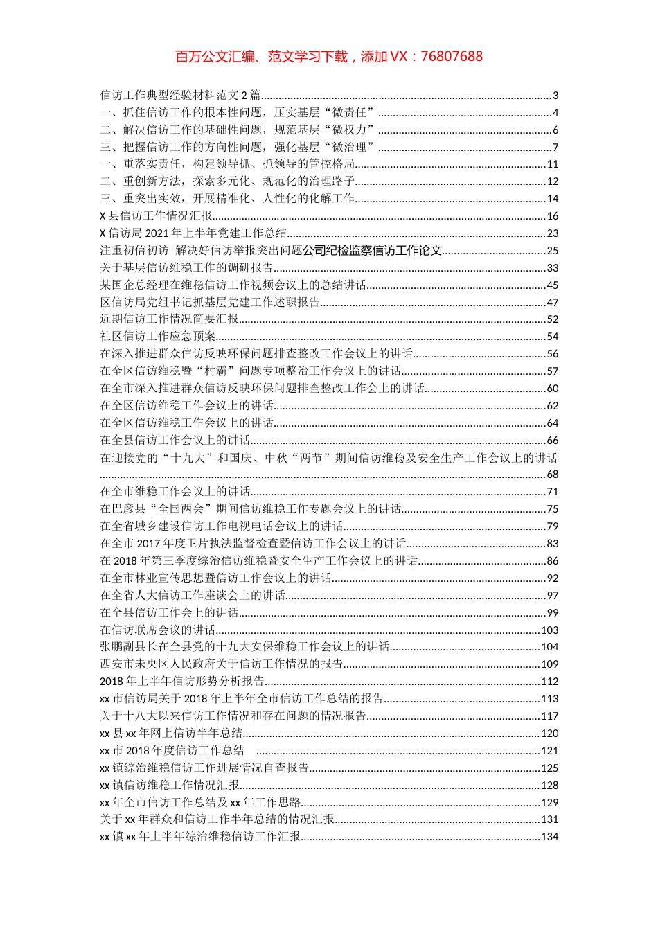 信访工作讲话和汇报汇编（70篇）.docx_第1页