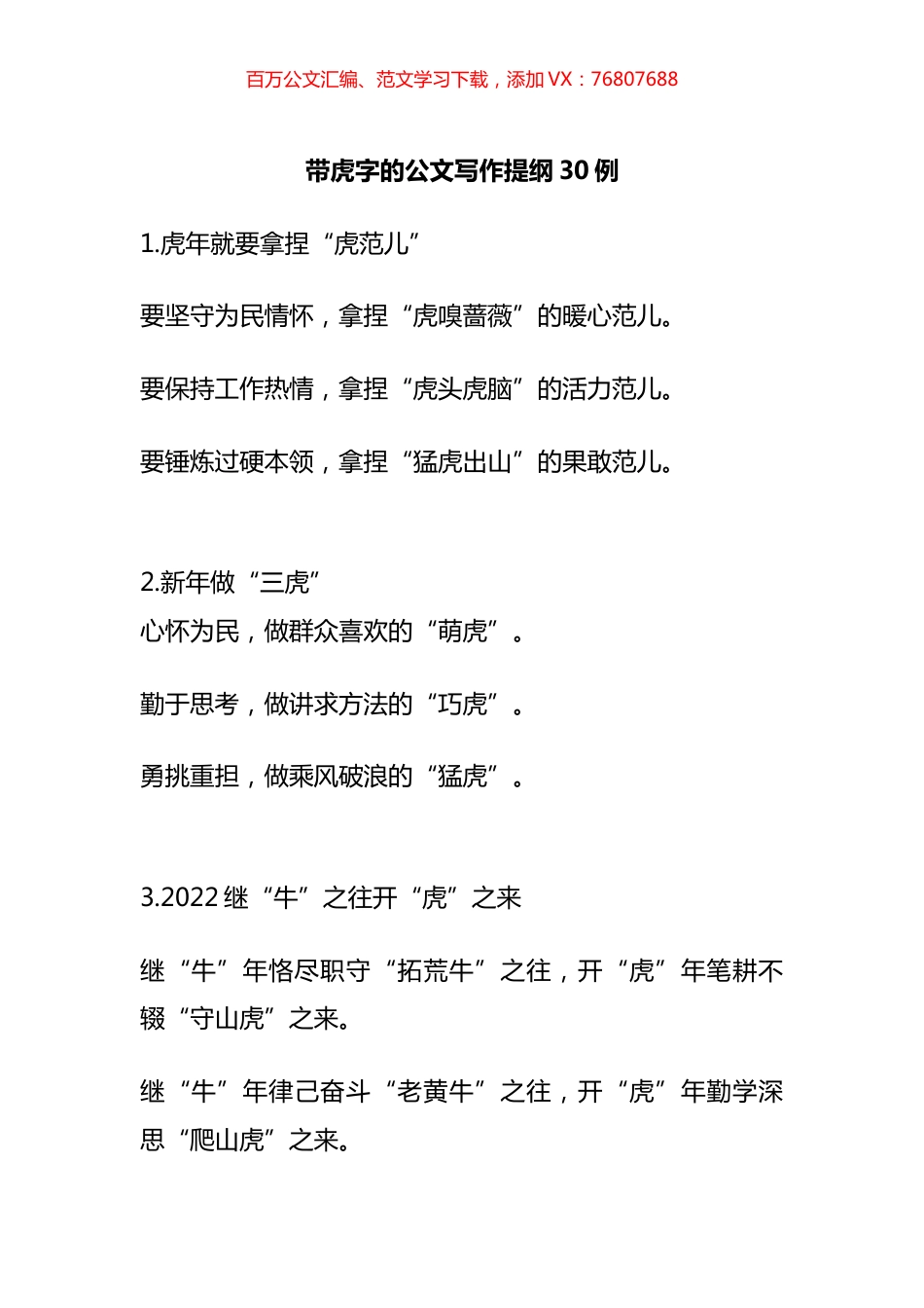 虎字写作提纲汇编.docx_第1页