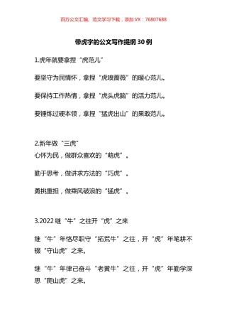 虎字写作提纲汇编.docx