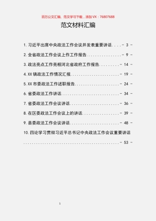 10篇政法工作讲话及报告汇编.docx