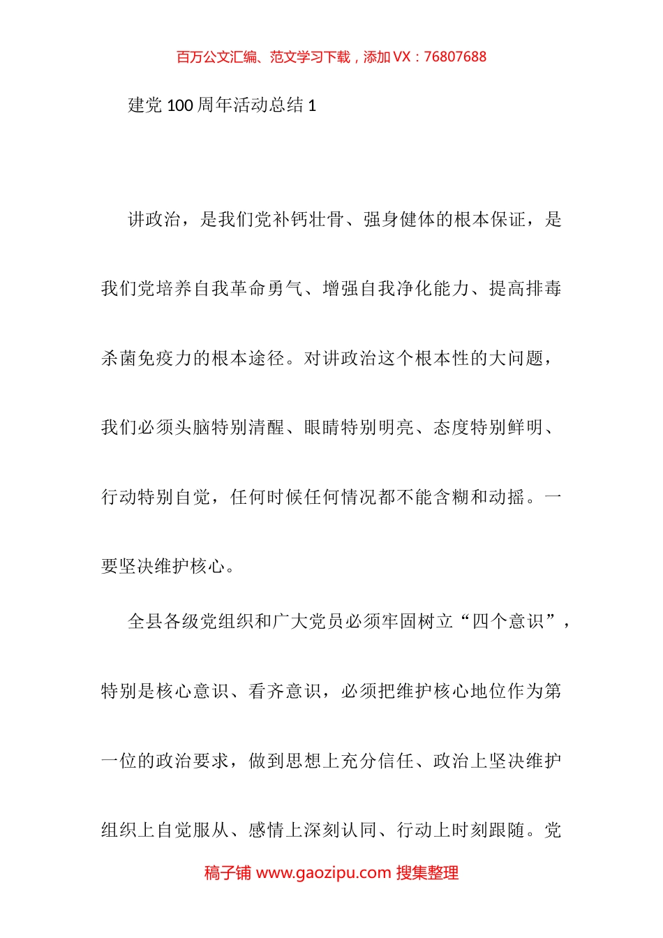 2021年庆祝中国建党100周年活动总结汇编.docx_第1页