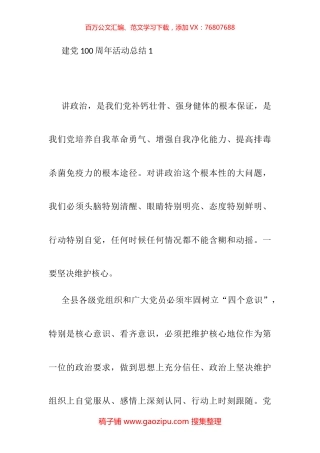 2021年庆祝中国建党100周年活动总结汇编.docx