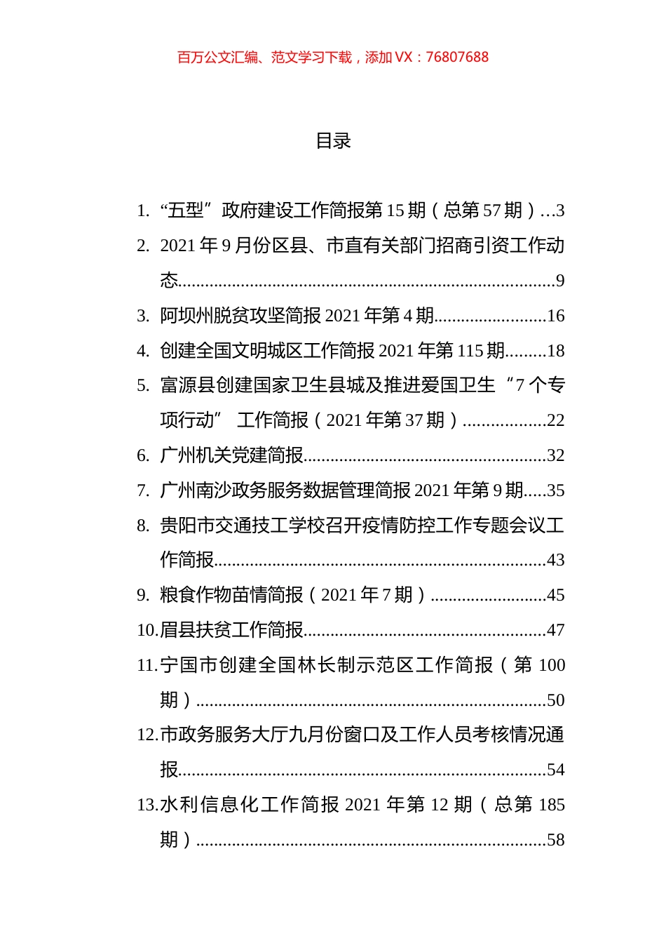 10月工作简报汇编（15篇）.docx_第1页