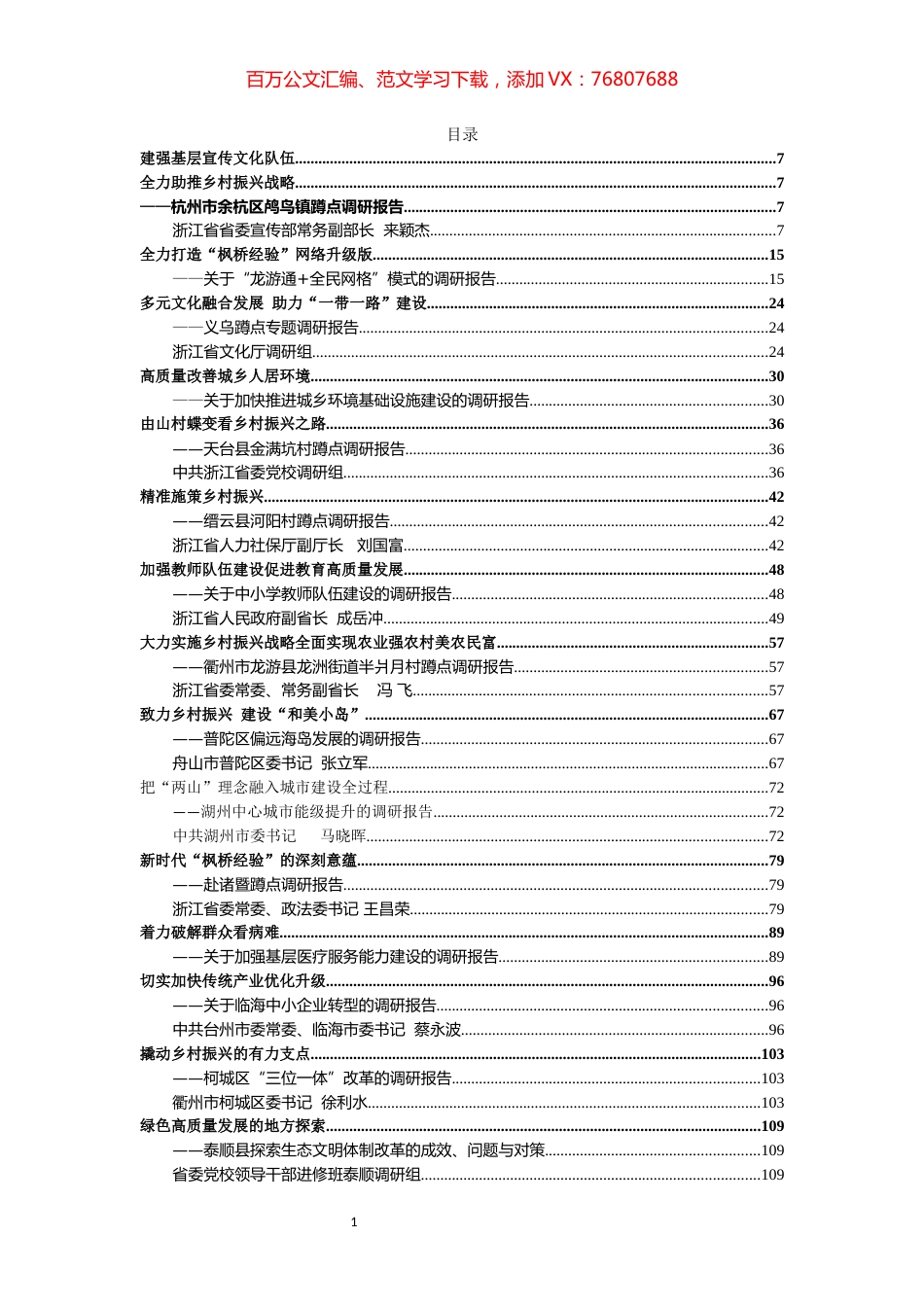 各级领导调研报告汇编（30篇）.docx_第1页