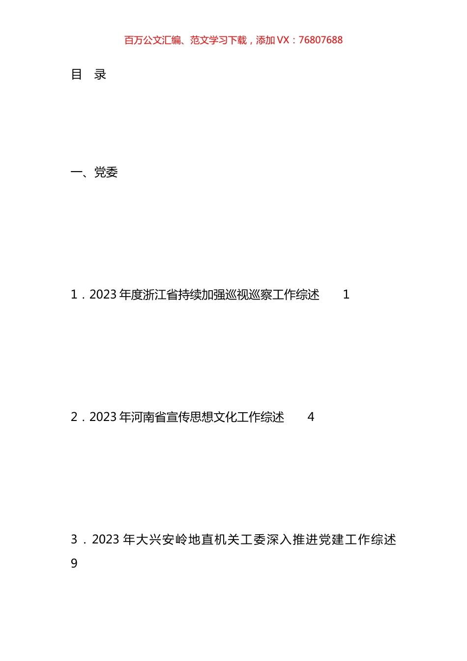 2024年1月上半月工作总结、工作汇报、经验材料汇编（117篇）.docx_第1页