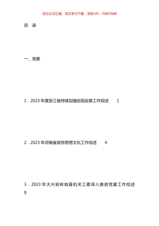 2024年1月上半月工作总结、工作汇报、经验材料汇编（117篇）.docx