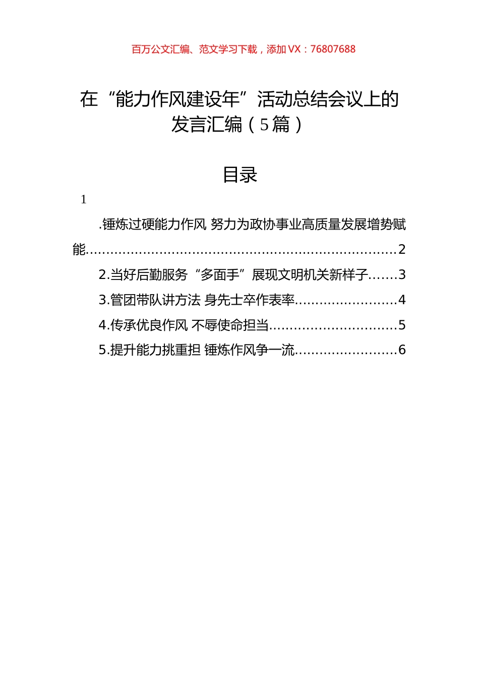 在“能力作风建设年”活动总结会议上的发言汇编（5篇）.docx_第1页