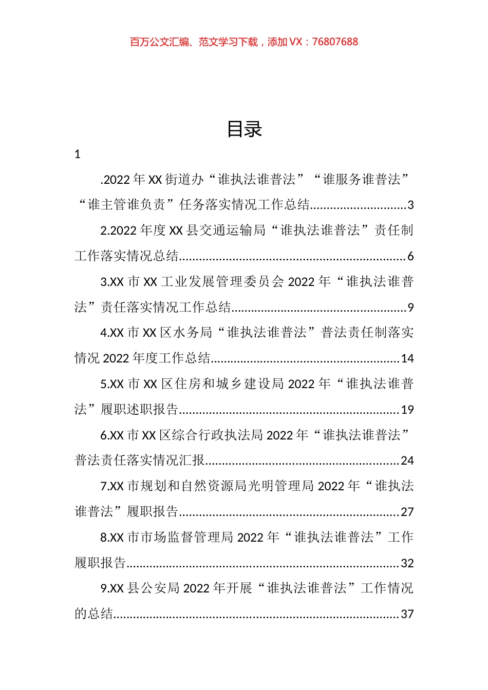 2022年“谁执法谁普法”工作总结汇编（15篇） (2).docx_第1页