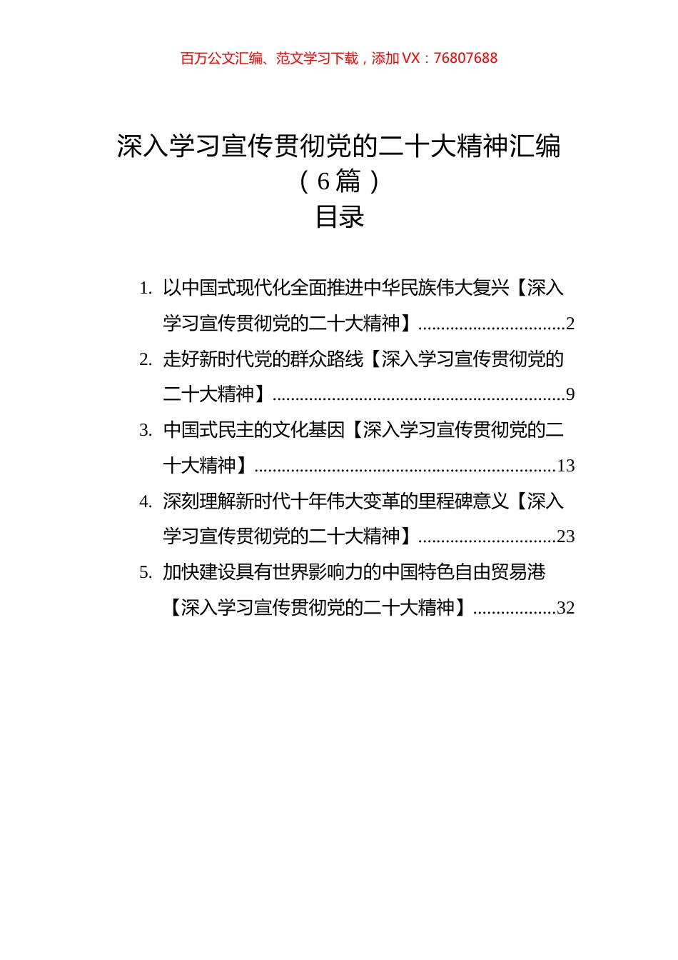 深入学习宣传贯彻党代会精神汇编（6篇）.docx_第1页