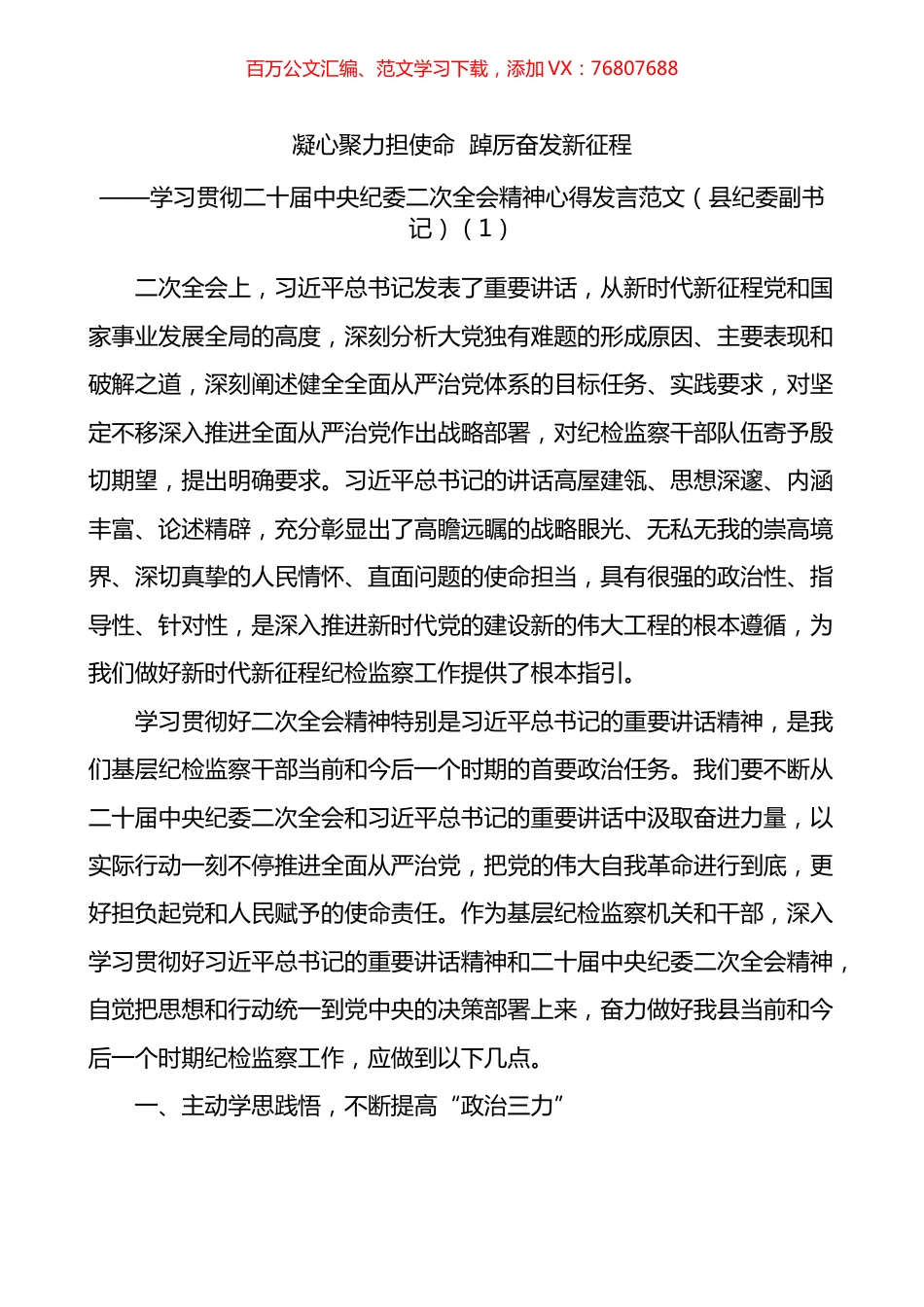 学习贯彻二十届中纪委二次全会精神研讨发言汇编.docx_第1页