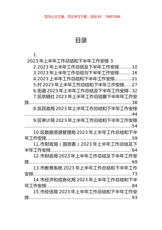 2023年上半年工作总结和下半年工作安排汇编（25篇）.docx