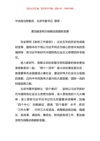 省（市）委书记在代表团审议政府工作报告时的发言汇编（10篇）.docx