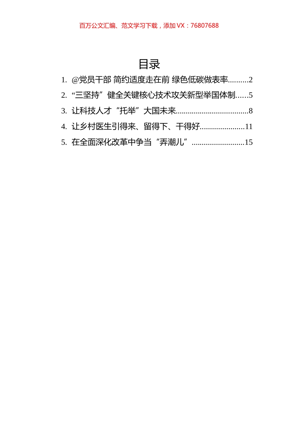 学习中央全面深化改革委员会第二十七次会议上的重要讲话心得汇编（5篇）.docx_第1页