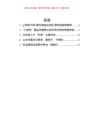 学习中央全面深化改革委员会第二十七次会议上的重要讲话心得汇编（5篇）.docx