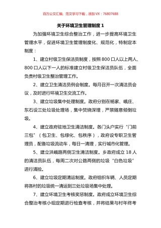 环境卫生管理制度汇编.docx
