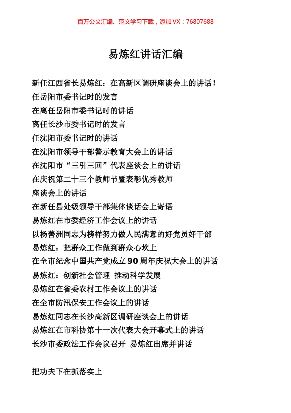 易炼红讲话专辑.docx_第1页