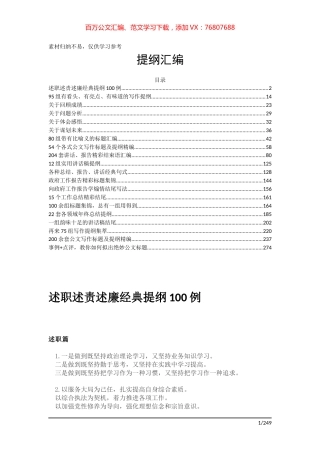 （20类）提纲汇编编辑.docx