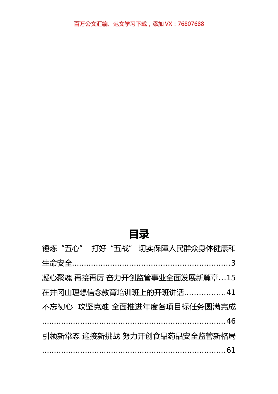 云南省食品药品监督管理局公开讲话汇编14篇（一）.docx_第1页