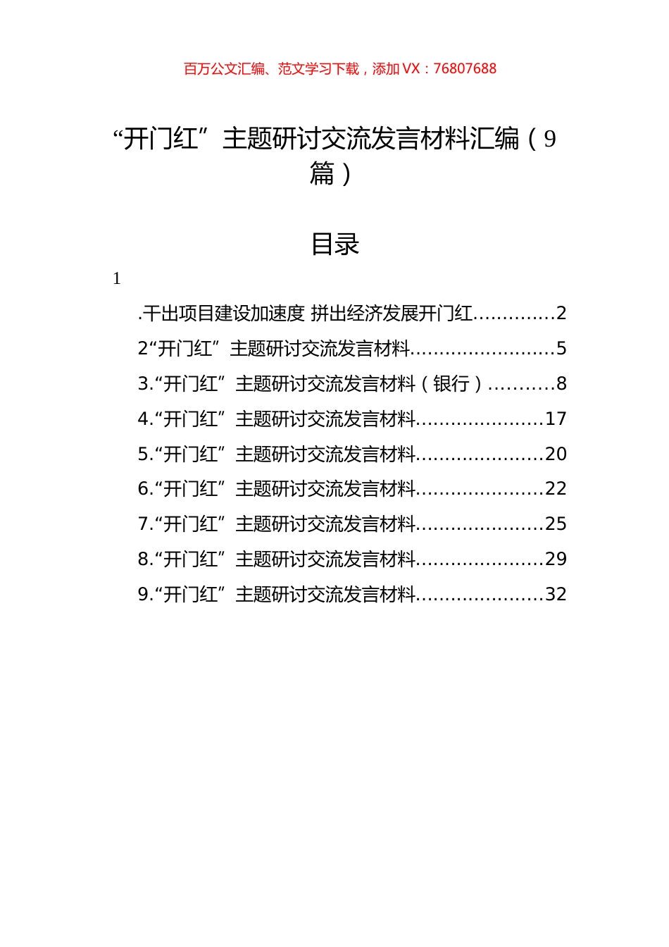 “开门红”主题研讨交流发言材料汇编（9篇）.docx_第1页