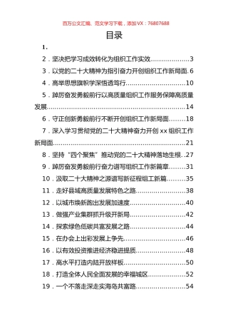 学习贯彻大会精神专题党课、心得体会汇编（22篇）.docx