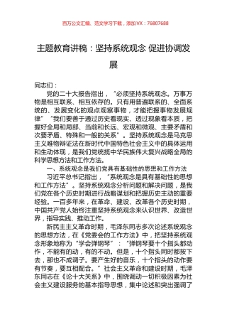 主题教育讲稿：坚持系统观念+促进协调发展.docx