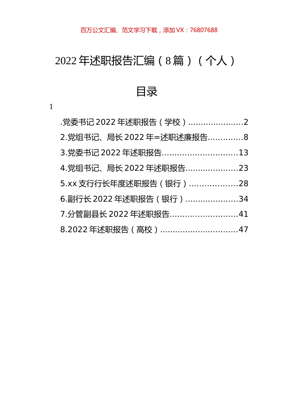 2022年述职报告汇编（8篇）（个人）.docx_第1页