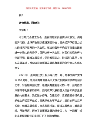 2022年职代会暨工作会领导总结讲话汇编.docx