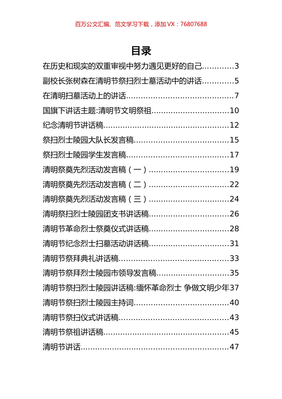 34篇清明节祭扫活动讲话汇编+.docx_第1页