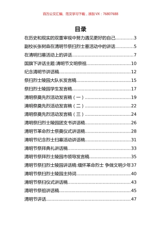 34篇清明节祭扫活动讲话汇编+.docx