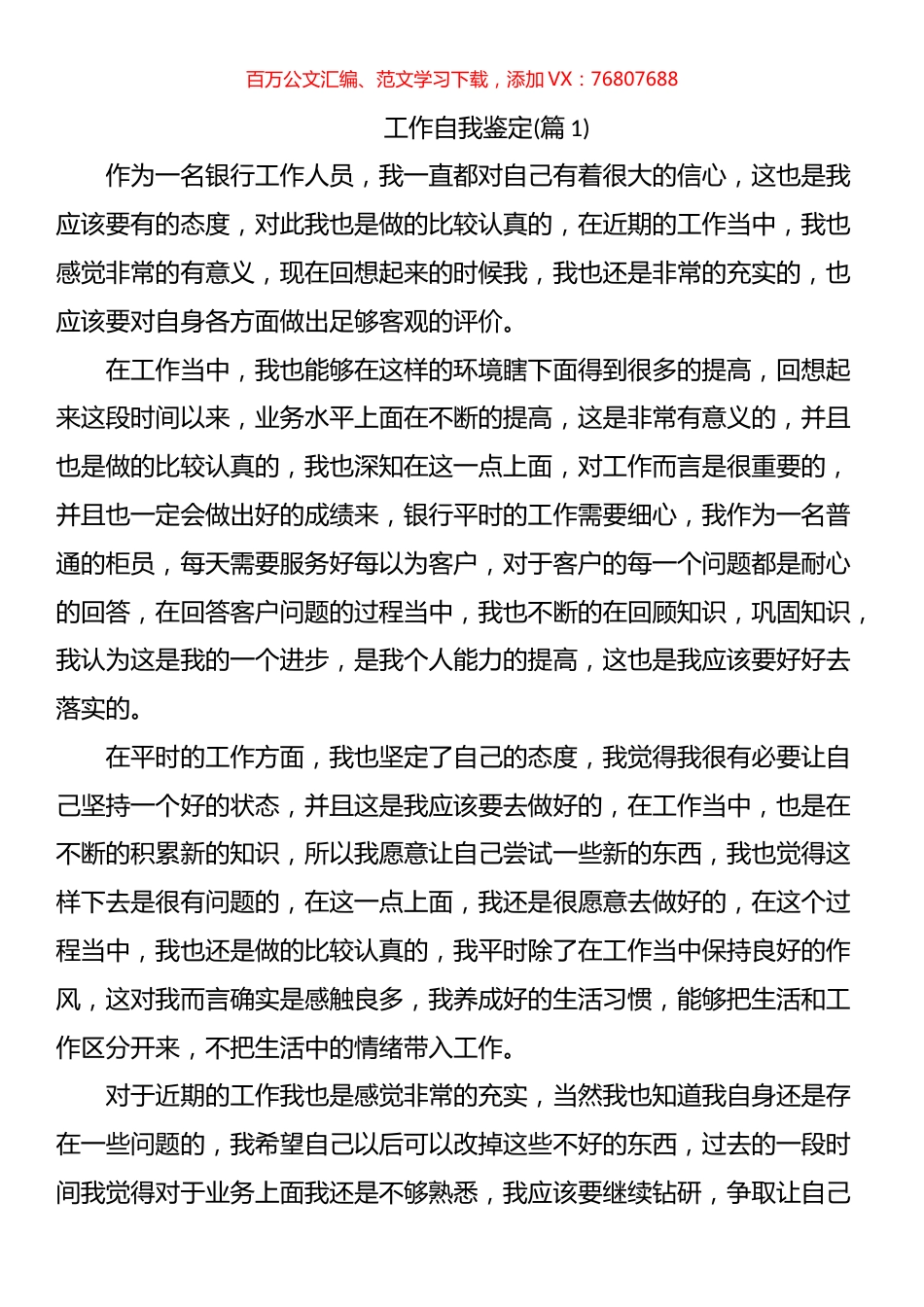 2023年工作自我鉴定汇编（10篇）.docx_第1页