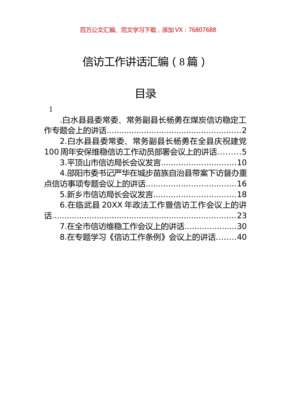 信访工作讲话汇编（8篇）.docx_第1页