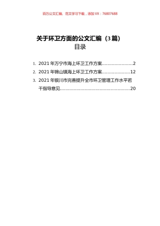 2021年关于环卫方面的材料汇编（3篇）.docx