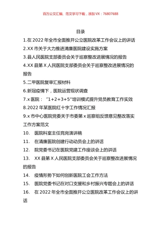 医院工作材料汇编（60篇）.docx