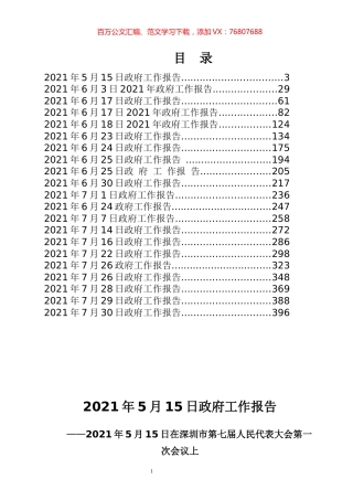 政府工作报告专辑.docx
